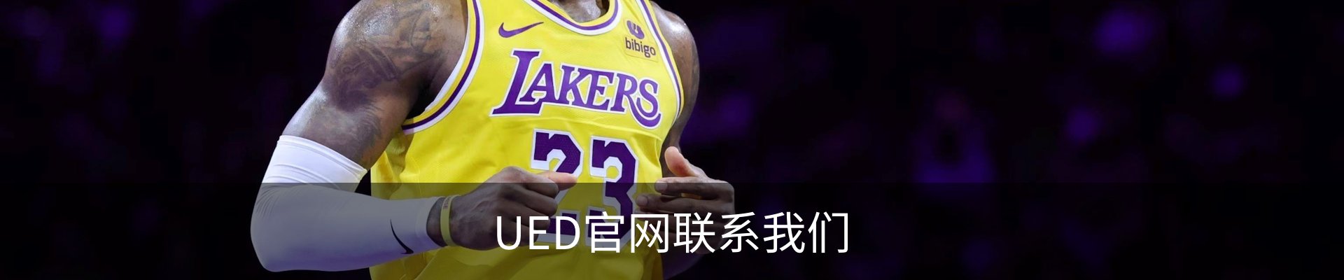 UED官网联系我们